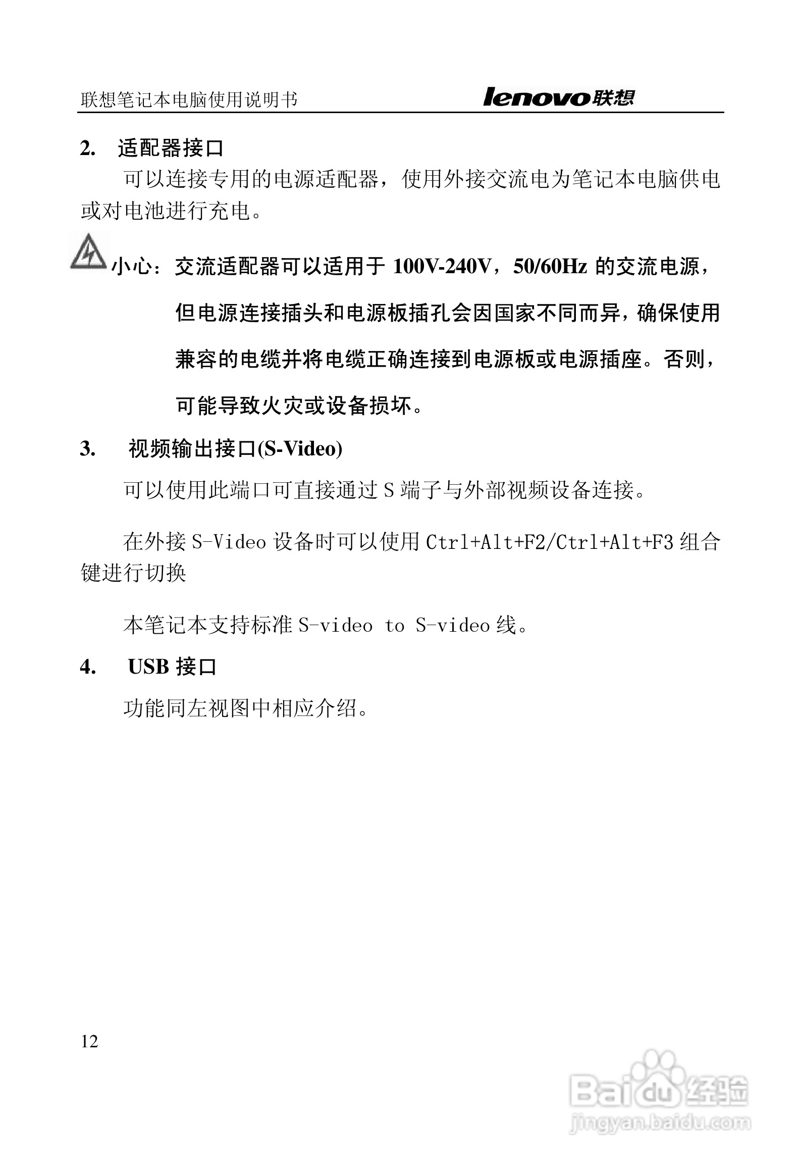 联想天逸Y200笔记本电脑使用说明书:[2]