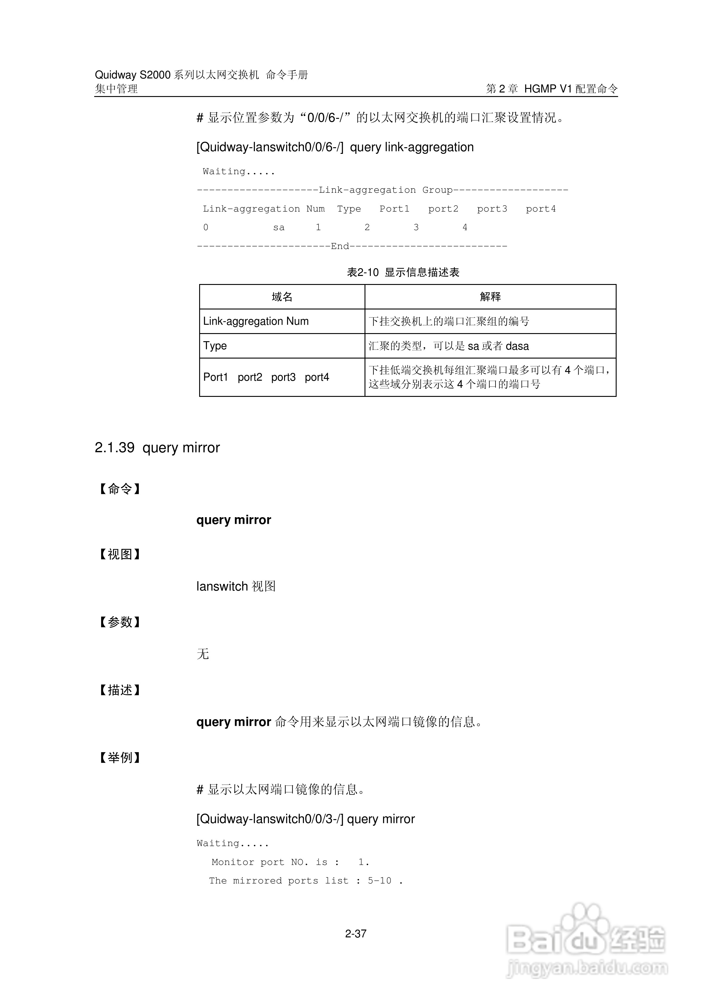 华三交换机QuidwayS2000形说明书:[18]