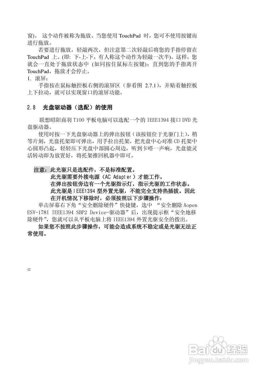 联想昭阳商羽T100笔记本电脑说明书:[2]