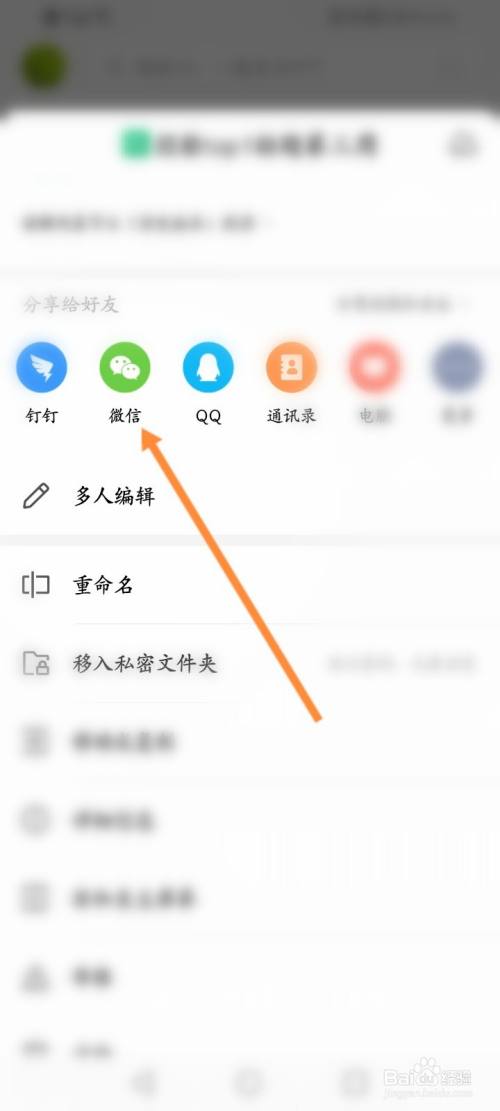 wps文件怎麼發送到微信