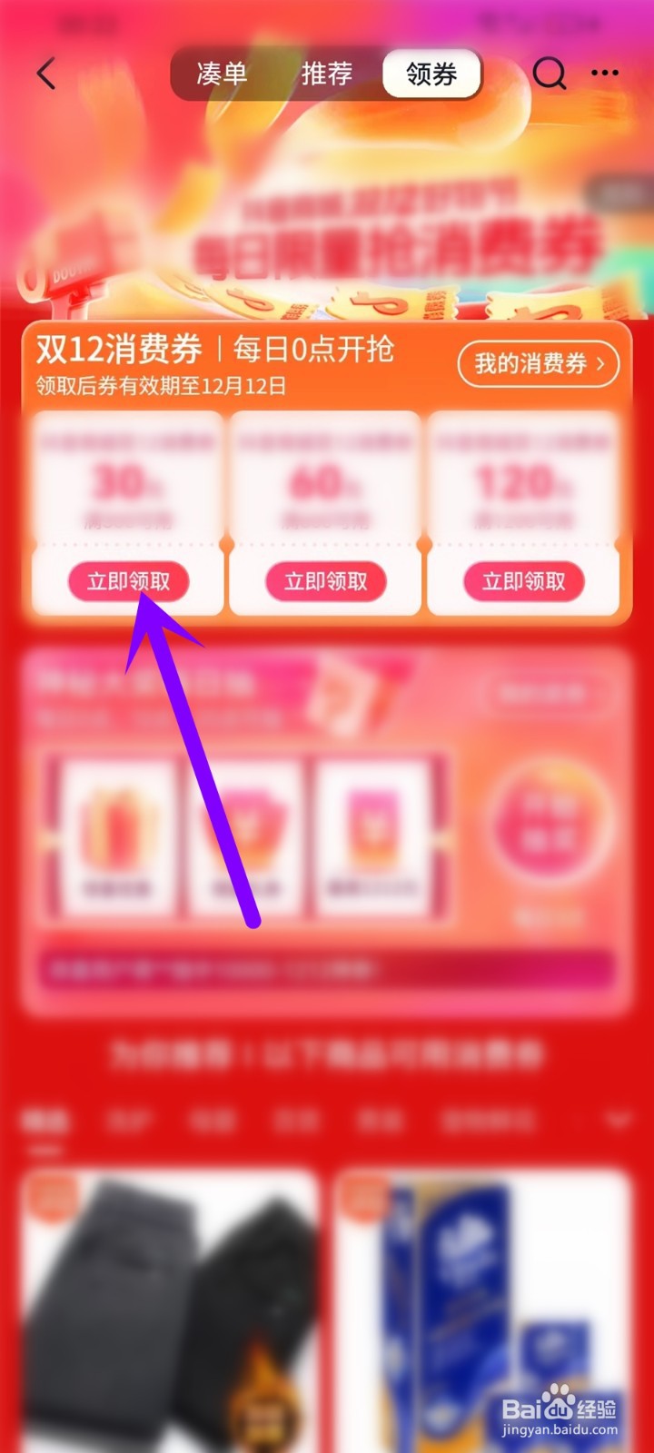 2023抖音双12消费券怎么领