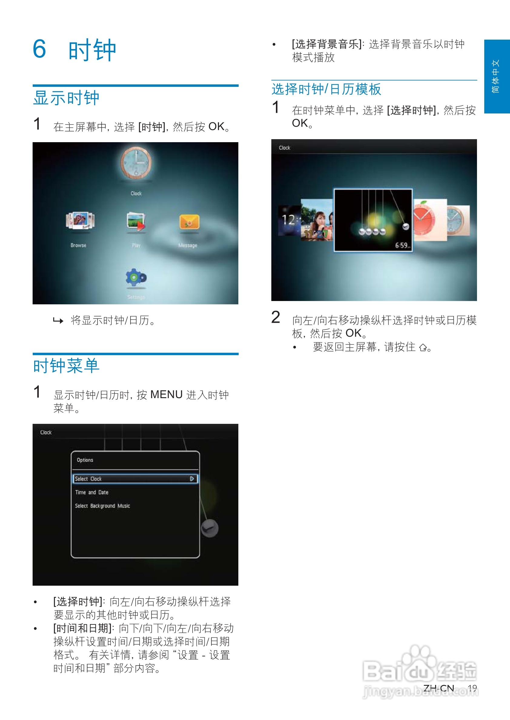 飞利浦SPF2527/93数码相框使用说明书:[2]