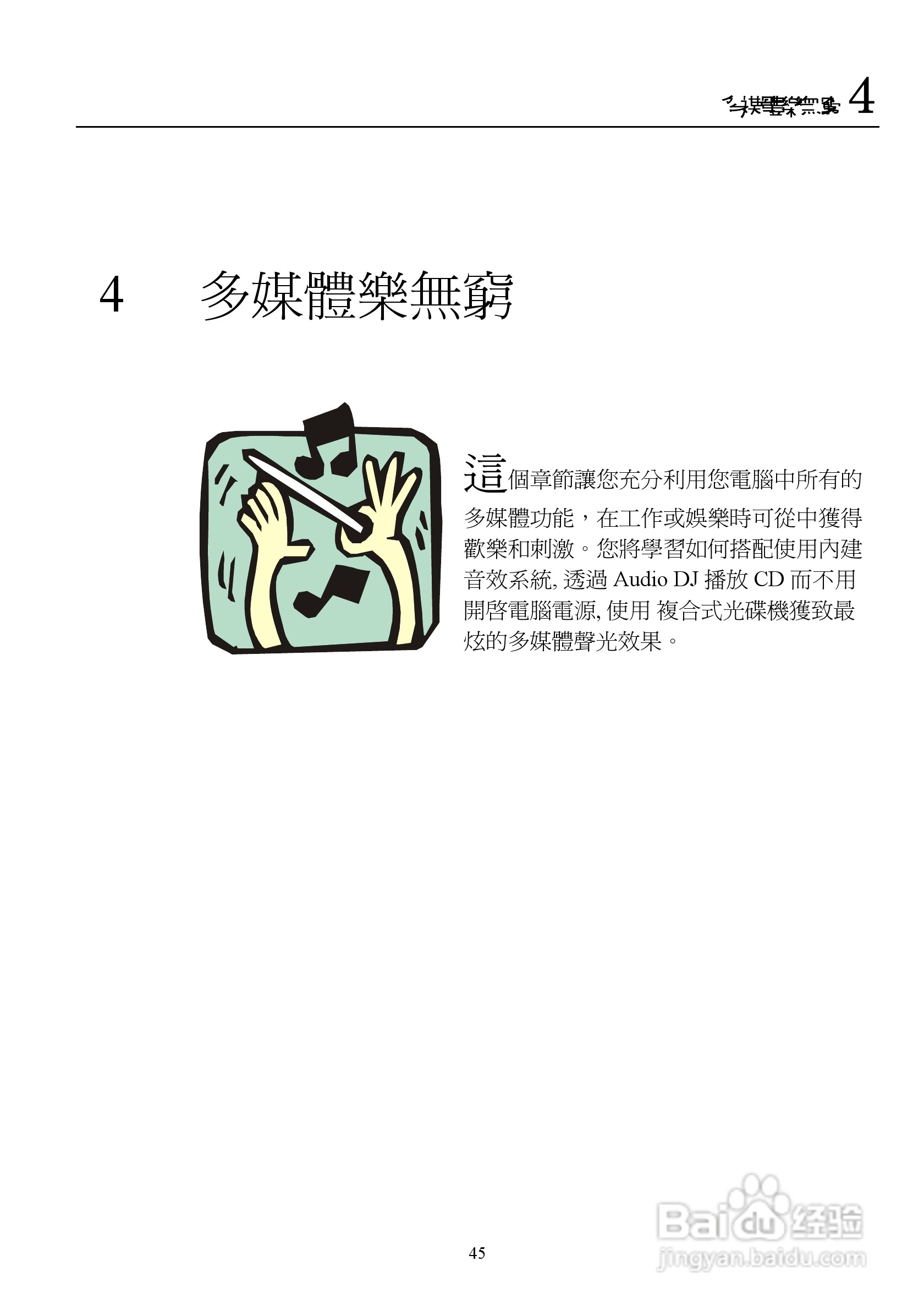 技嘉NB-1401笔记本电脑使用说明书:[6]