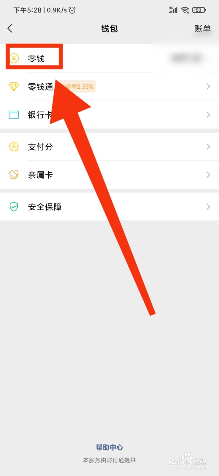 微信如何提现