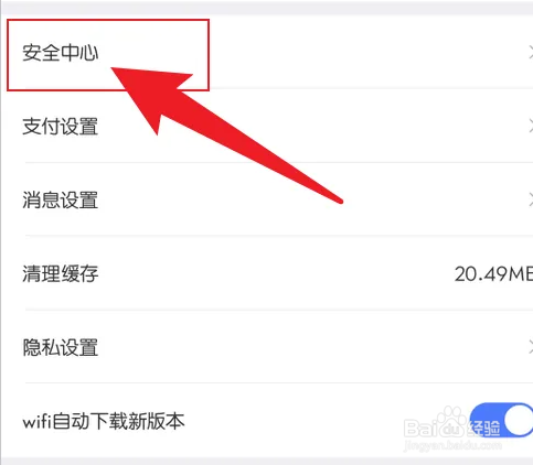 京东金融app怎么改支付密码