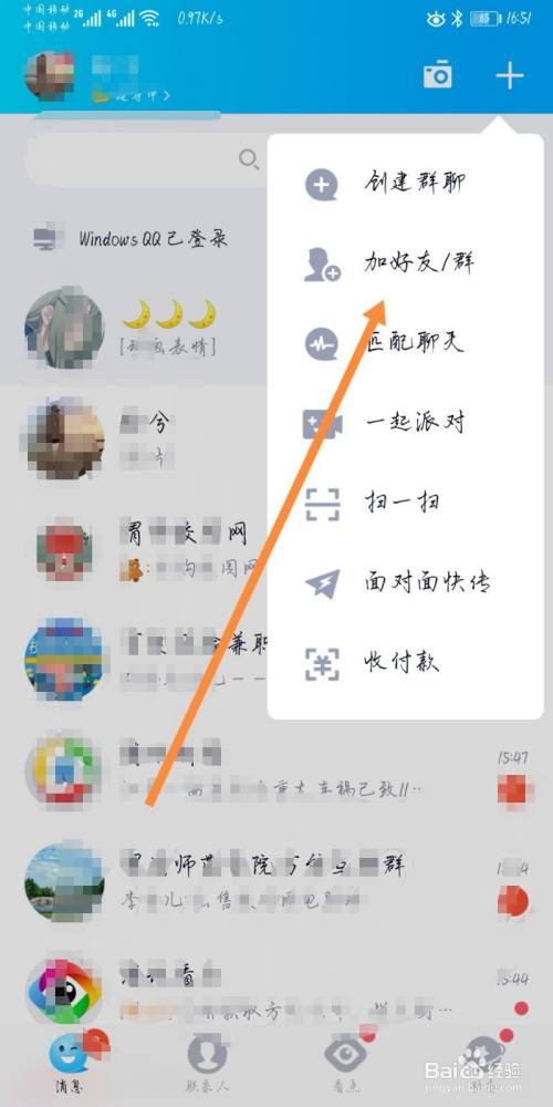 qq如何加别人好友