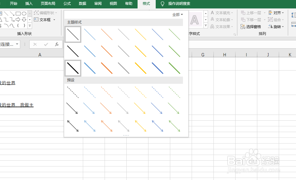 怎样在excel表格中划线？