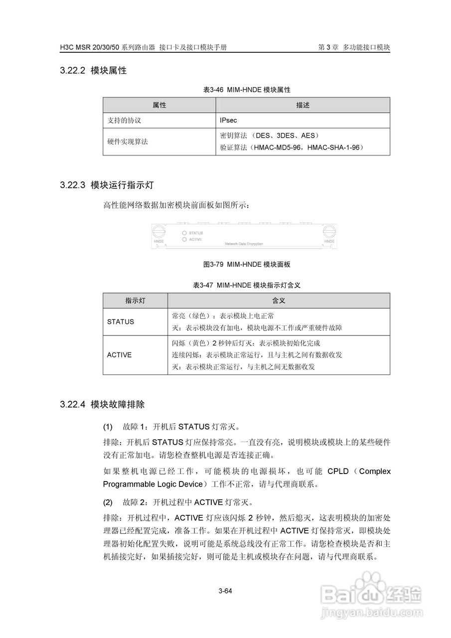华三交换机MSR30形说明书:[13]