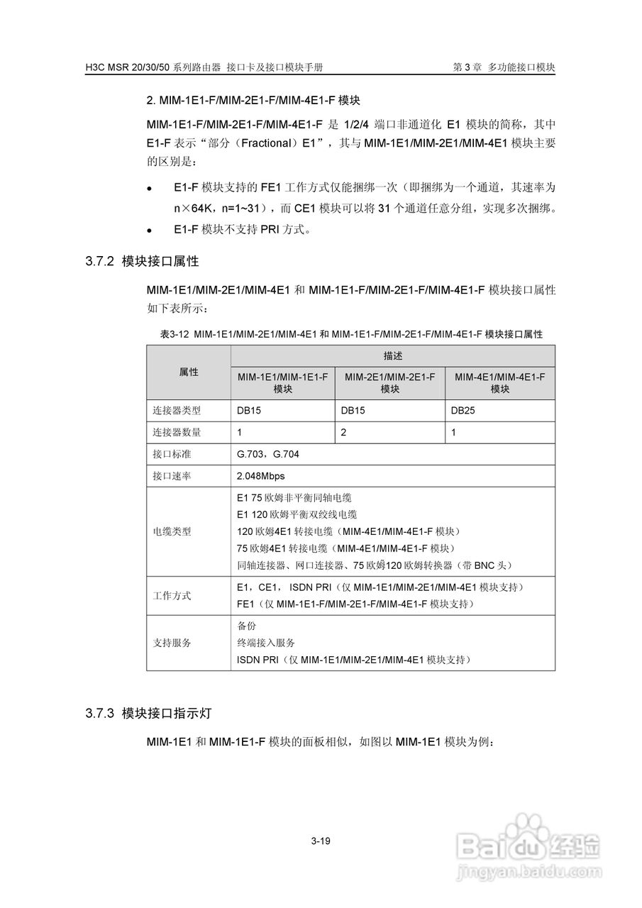 华三交换机MSR30形说明书:[9]