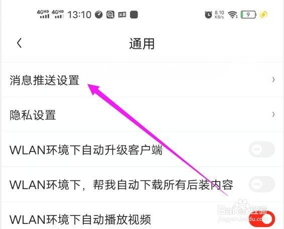 京东如何取消在打开软件时弹出横幅通知