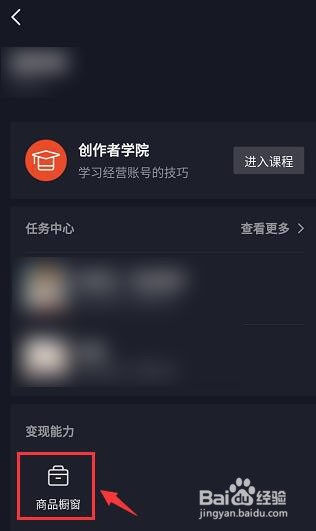 抖音如何添加商品橱窗