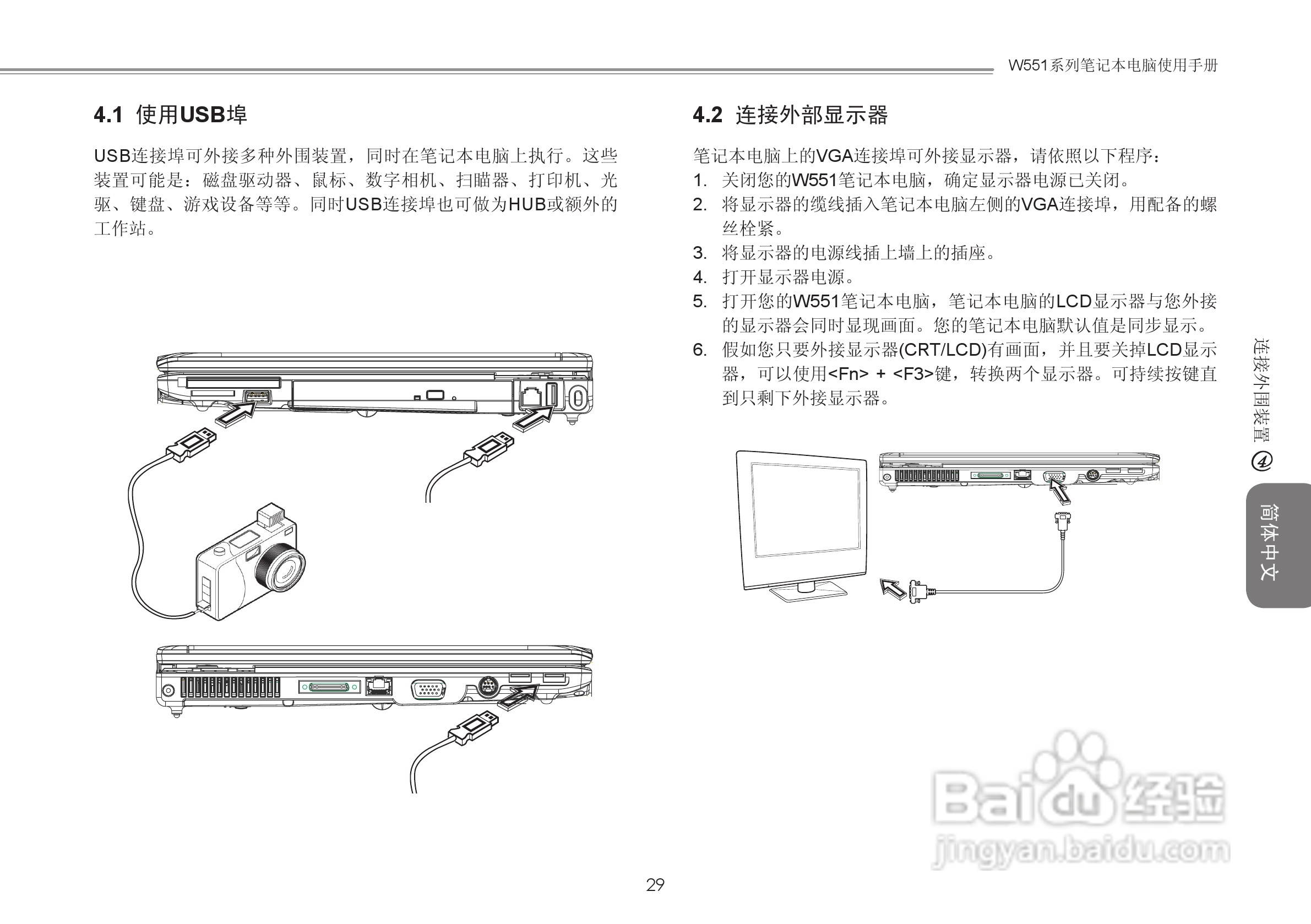 技嘉W551N笔记本电脑使用说明书:[4]