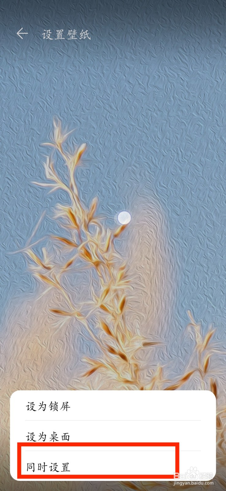 华为桌面字体颜色怎么设置成黑色