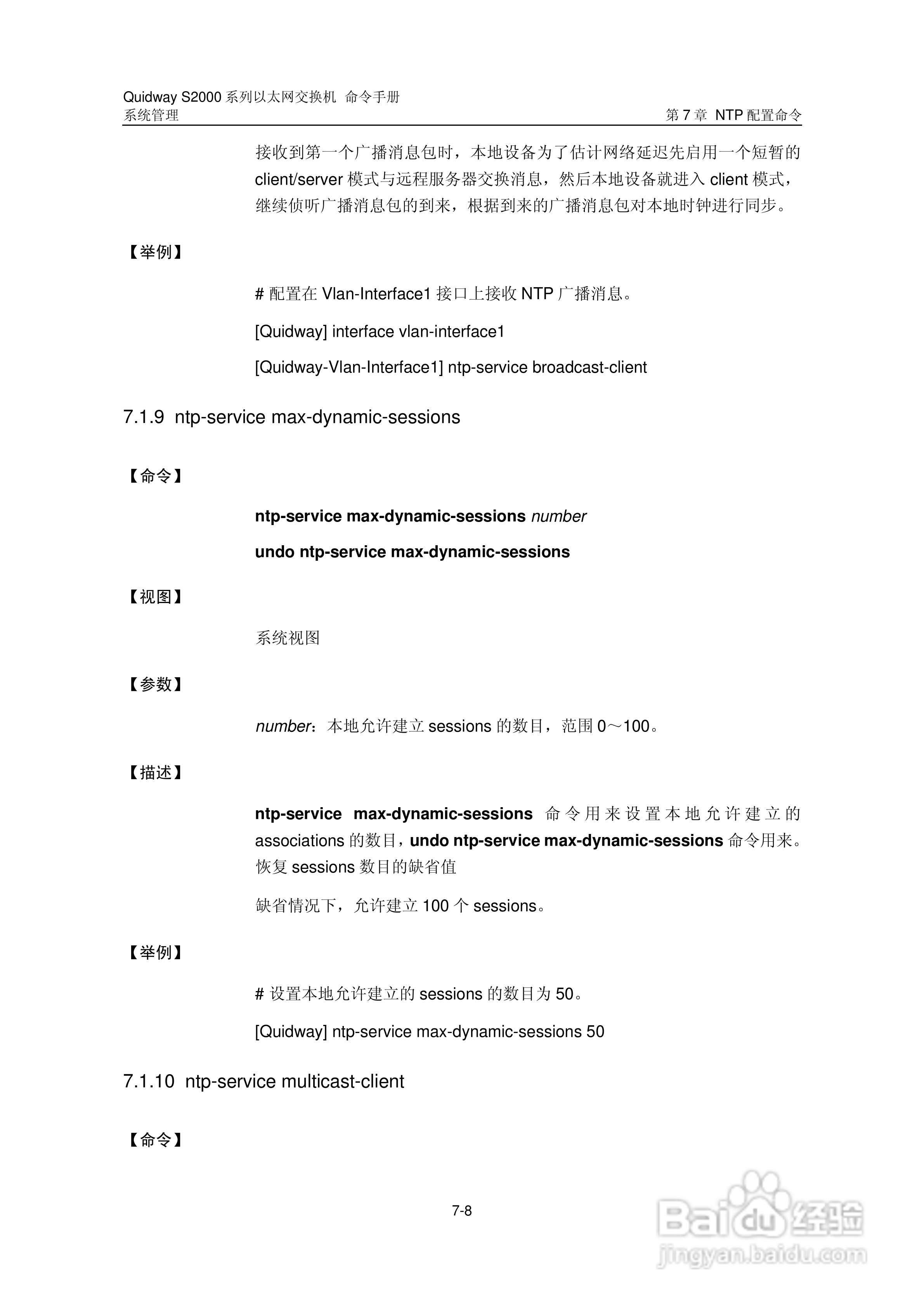 华三交换机QuidwayS2000形说明书:[46]