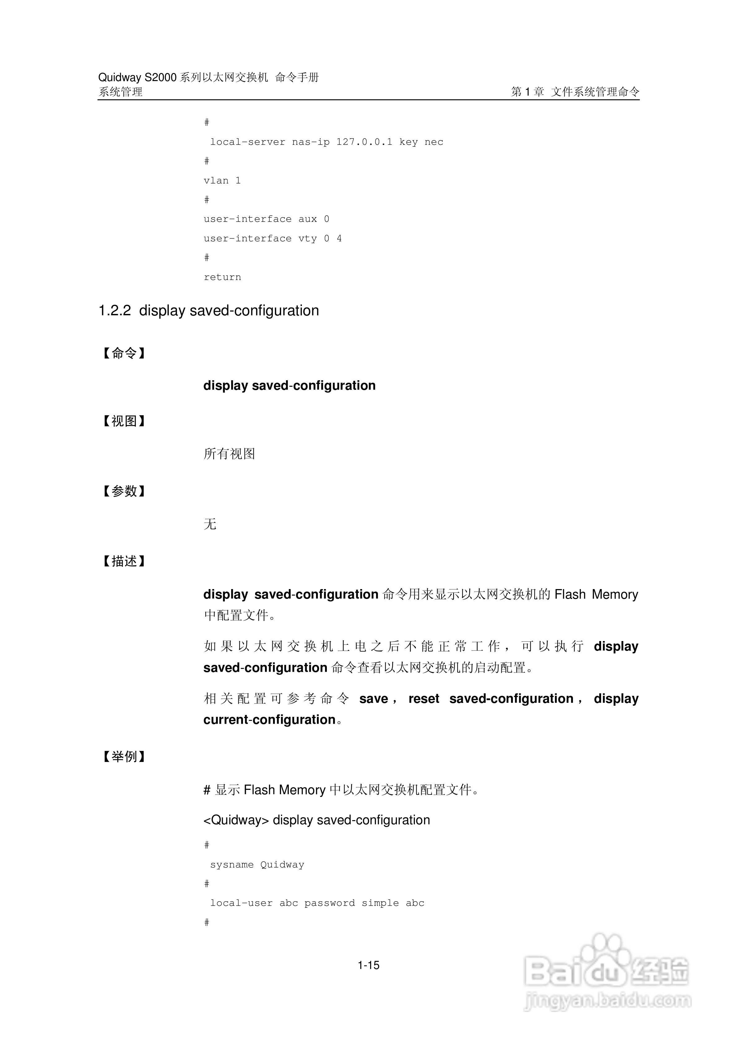华三交换机QuidwayS2000形说明书:[35]