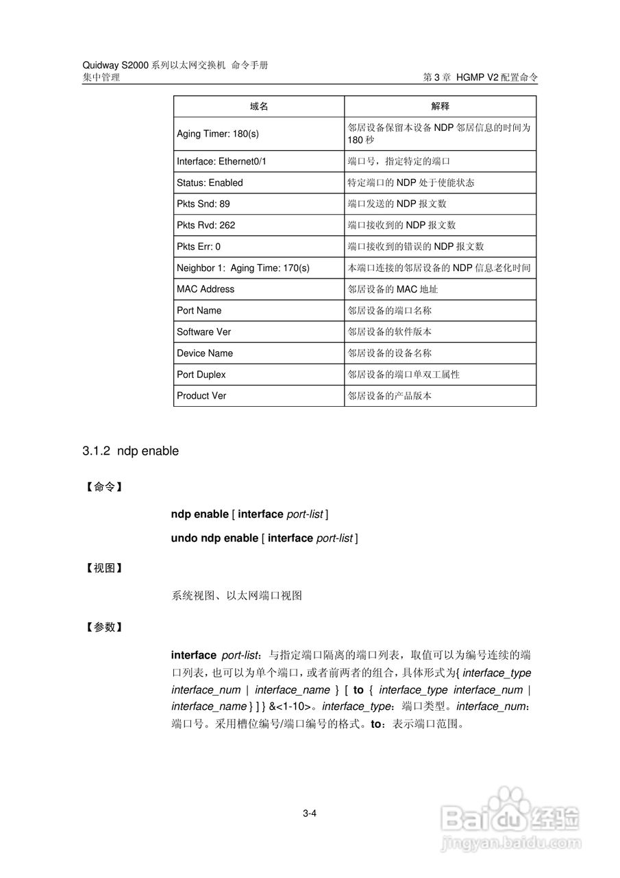 华三交换机QuidwayS2000形说明书:[20]