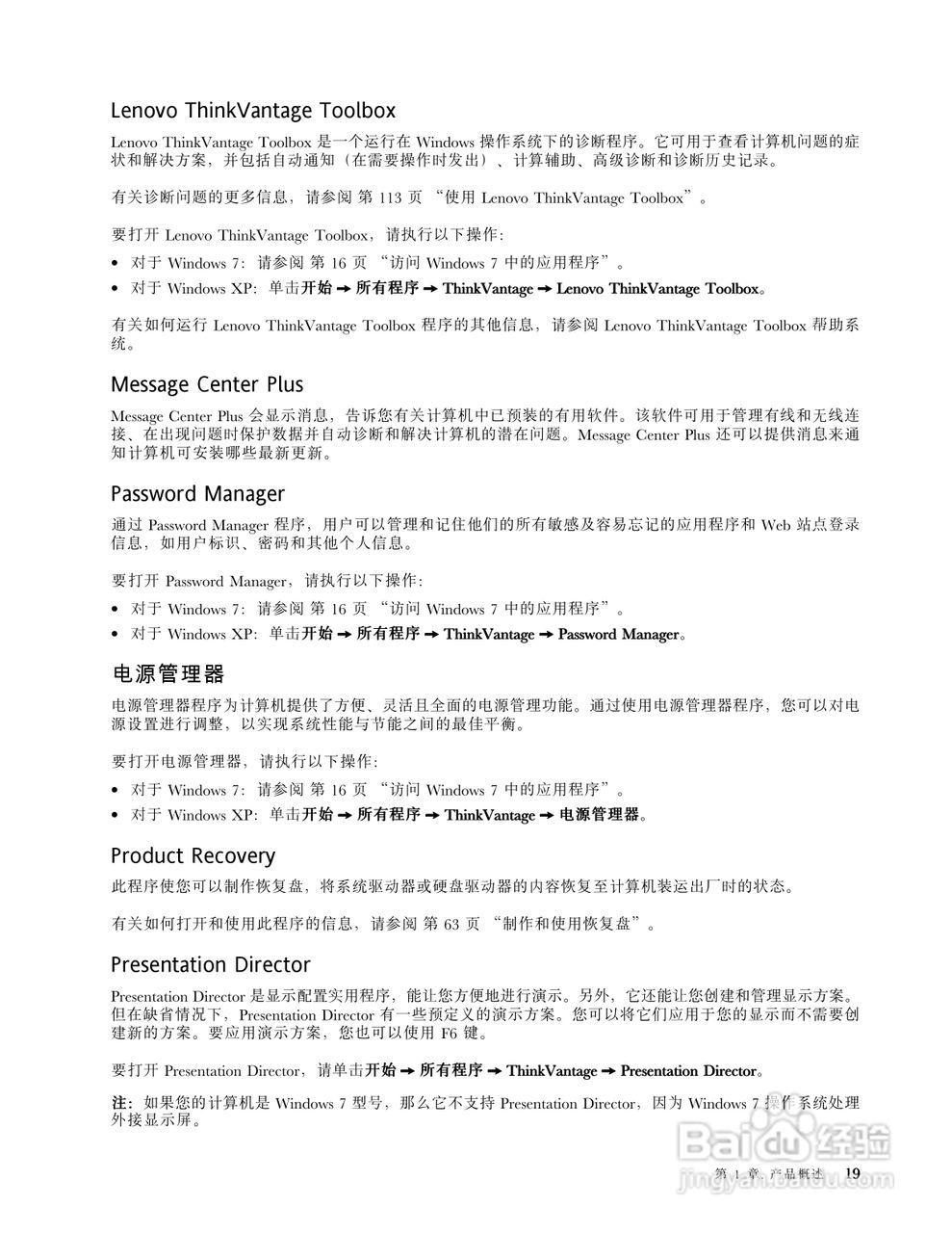 IBM(ThinkPad)E420s笔记本电脑使用说明书:[4]