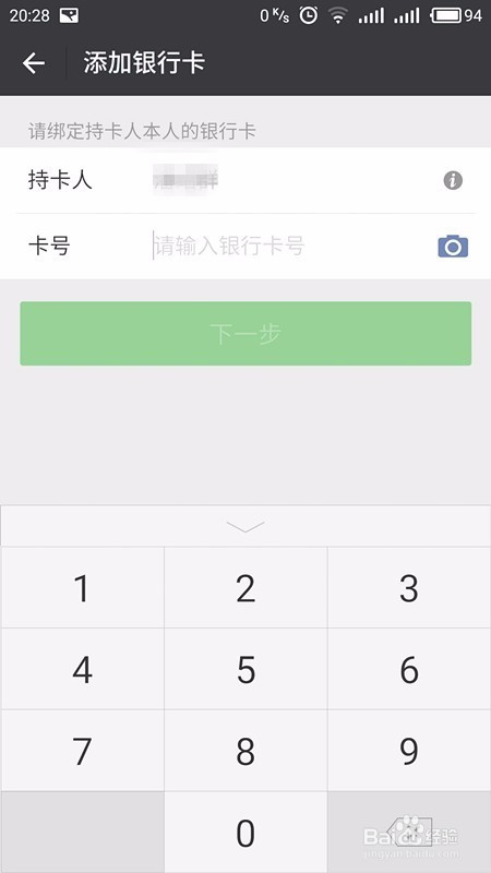 微信使用如何绑定银行卡