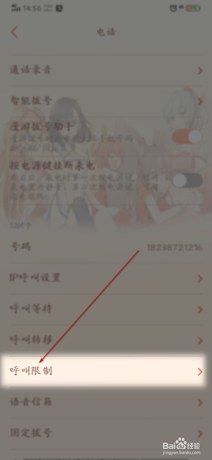 电信呼叫转移怎么设置