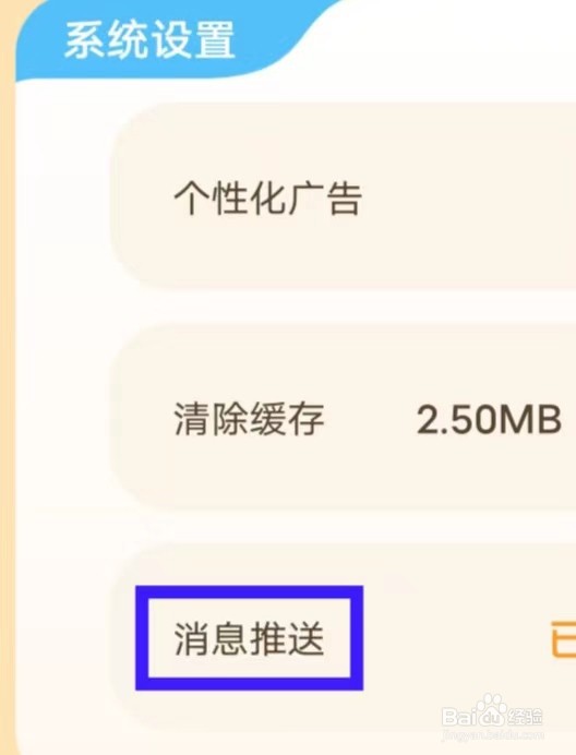 ABC Reading怎么查询消息推送