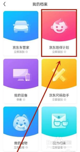 京东APP怎么成为亲子会员