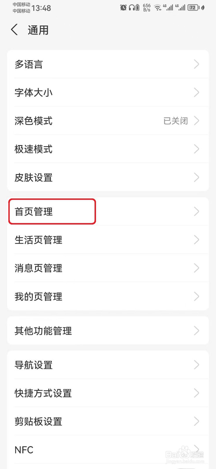 支付宝首页应用动态动效提醒怎么开启