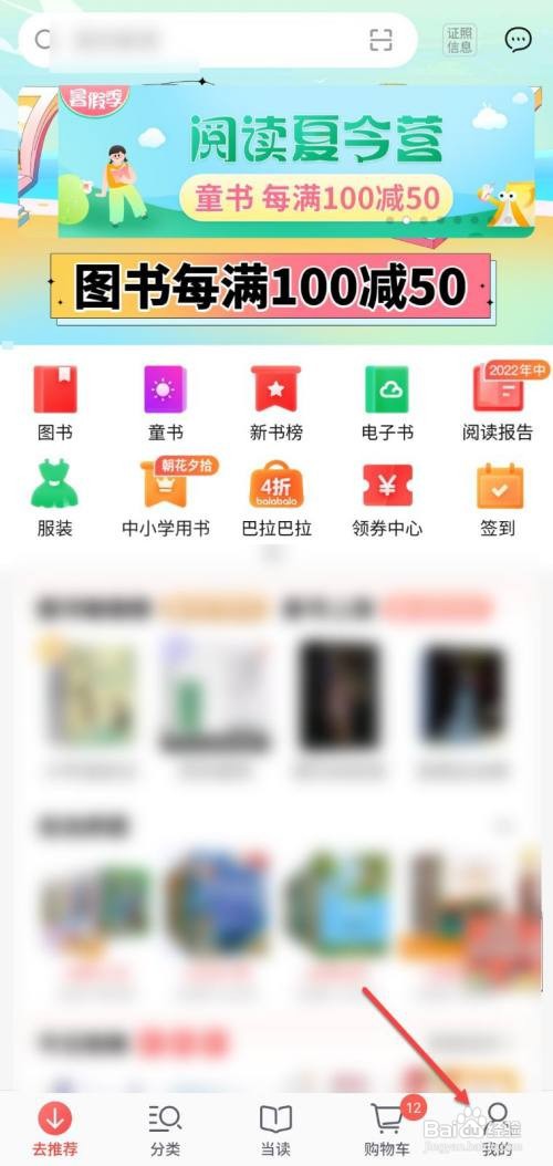 当当如何注销账户