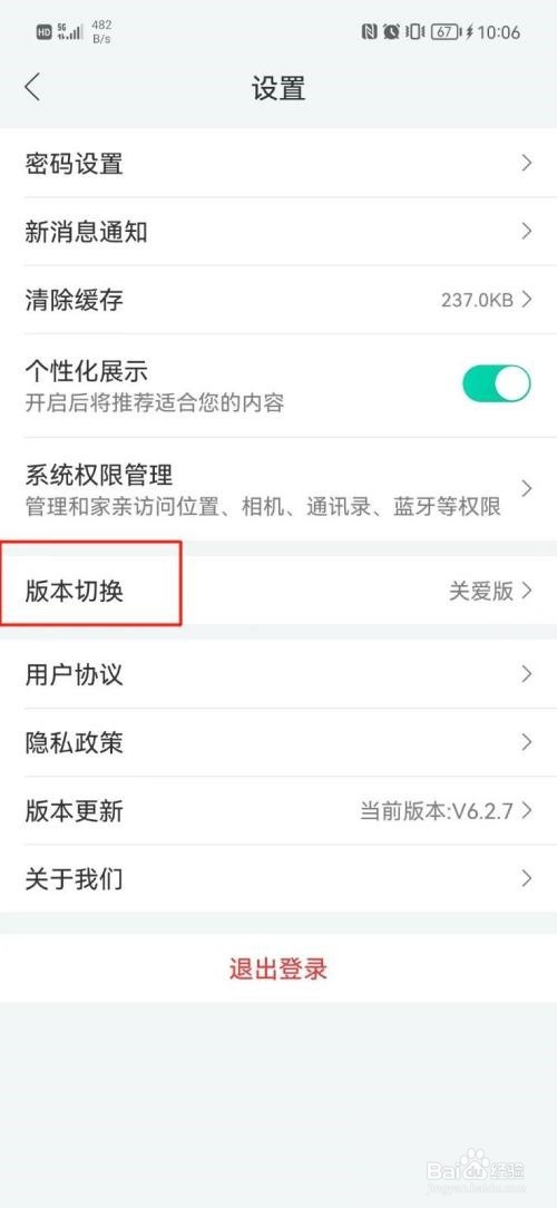 和家亲怎样设置关爱版