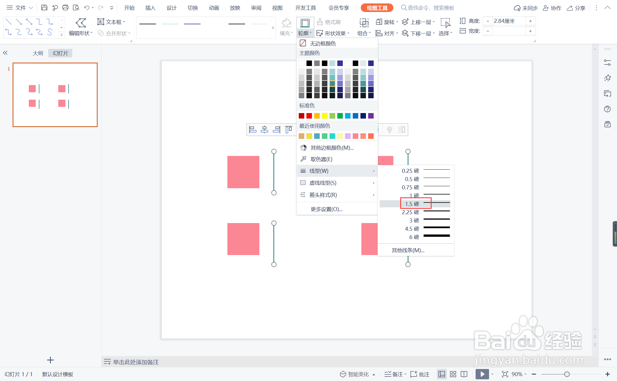 wpsppt中如何制作和风细雨型目录