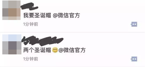 微信怎么领取圣诞帽