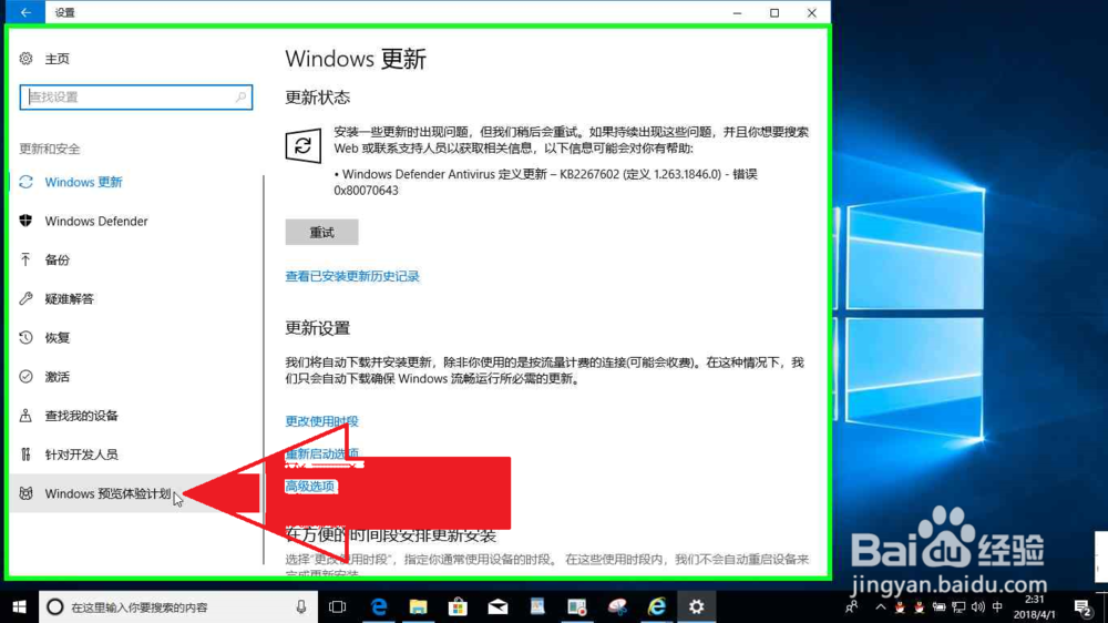 新注册的微软账户首次开启Windows 预览体验计划