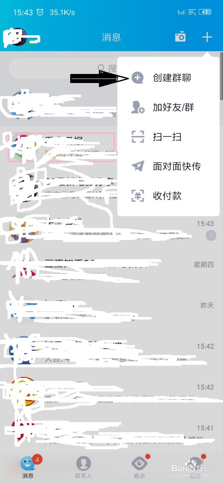 创建一个游戏QQ群