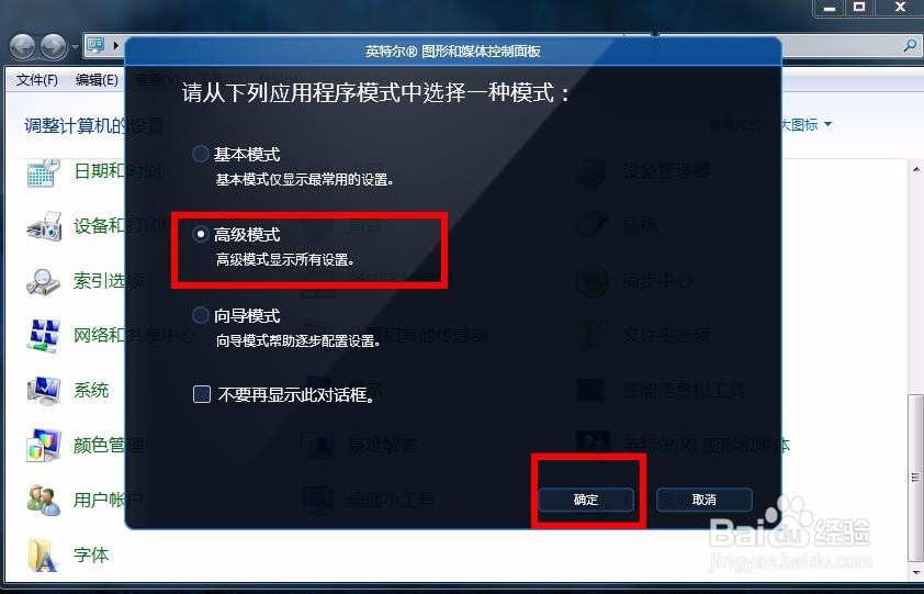 电脑英特尔核心显卡图标不显示怎么办？
