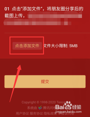 微博如何提交被收集的图片