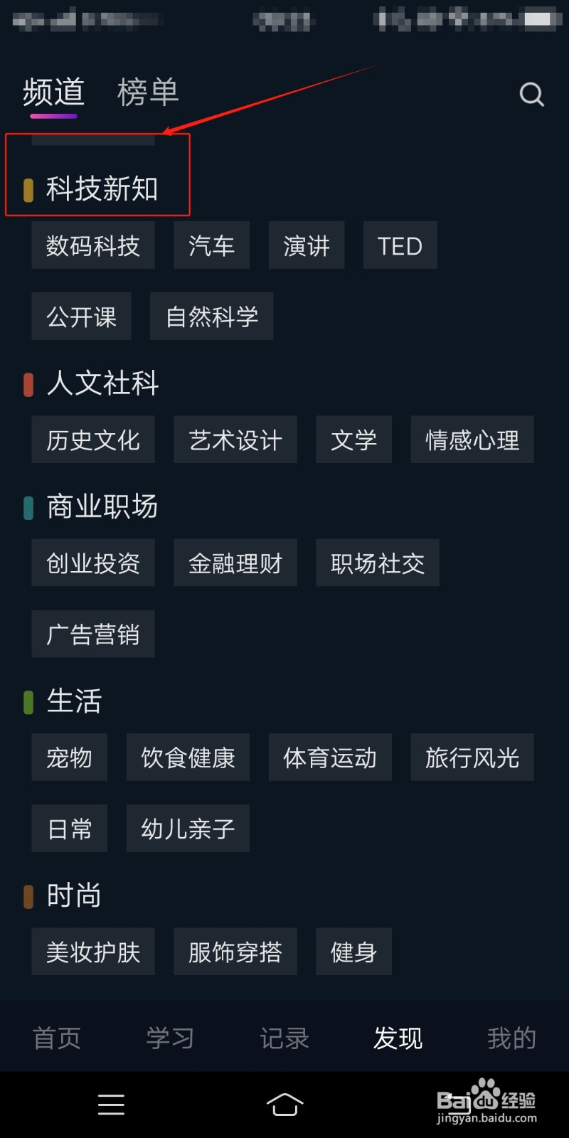 秒熊英语在哪里查找科技新知类频道