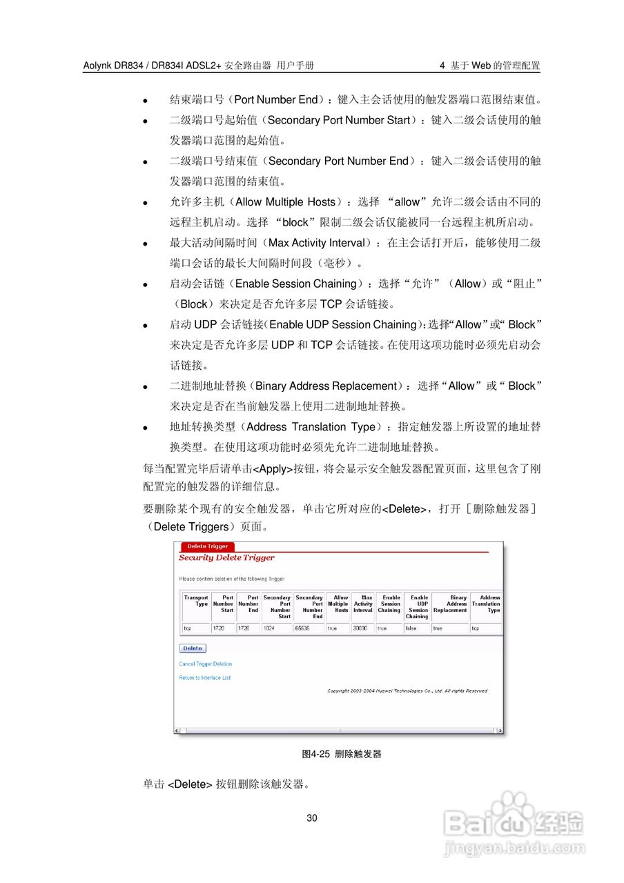 华三交换机DR834IADSL2+形说明书:[4]