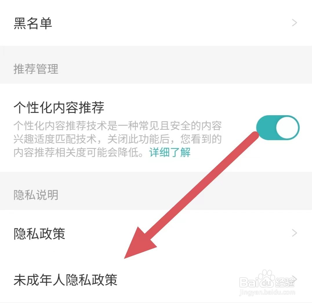 好好住如何查看未成年人隐私政策?
