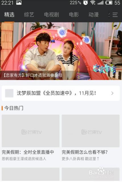 芒果TV清空缓存的简单操作