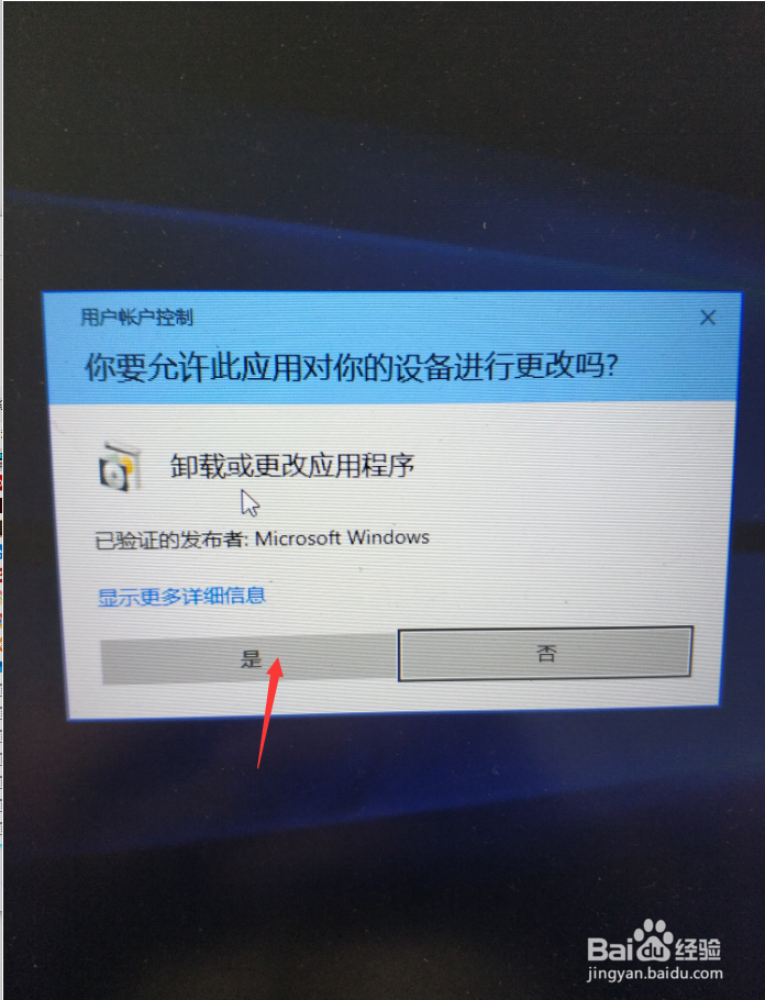 电脑怎么卸载软件/程序