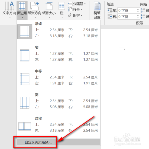 Word制作海报的方法