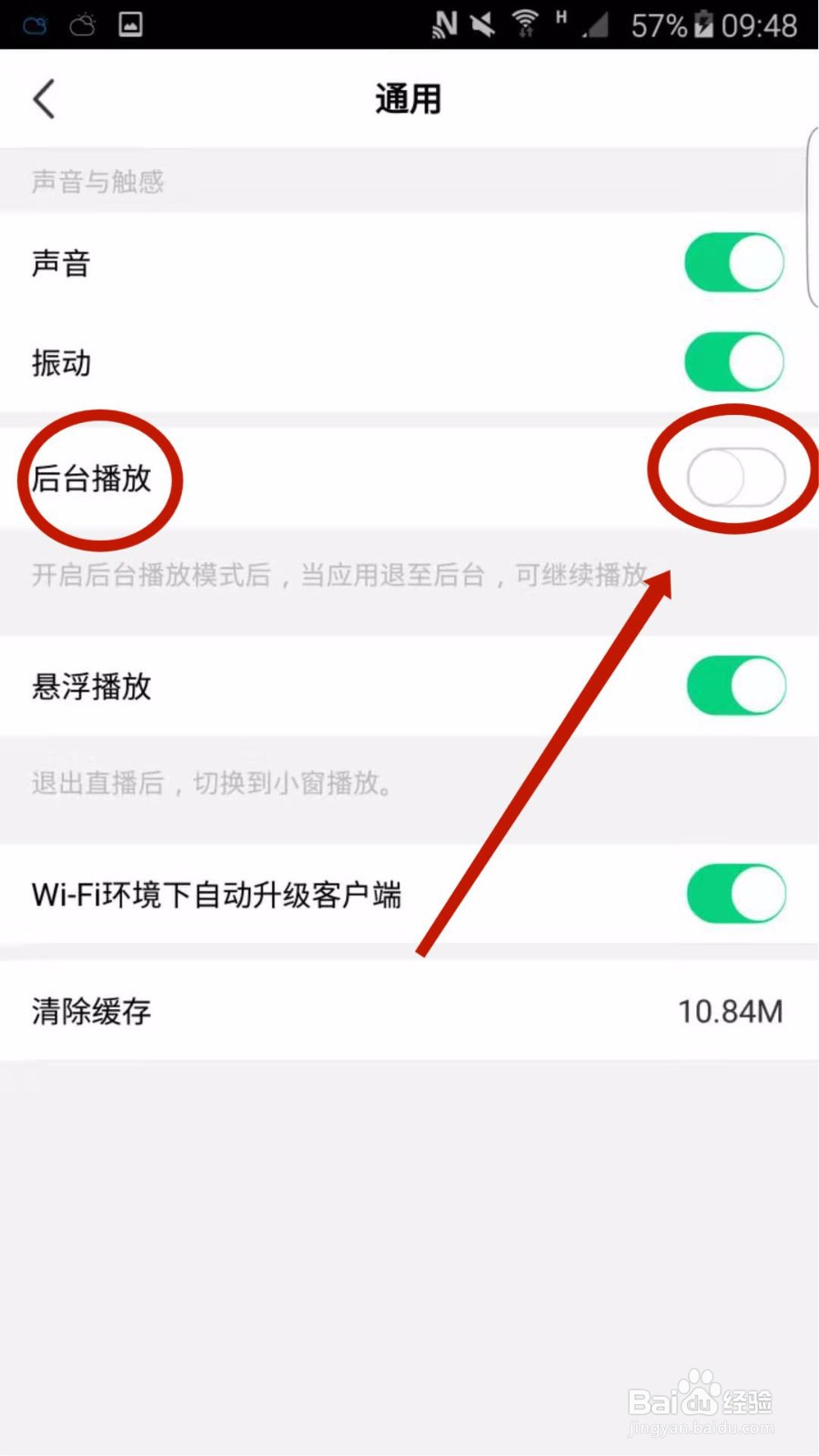 腾讯NOW直播怎么开启后台播放