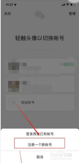 同一个手机号怎么注册两个微信号