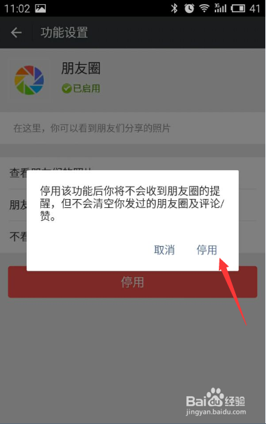 微信朋友圈怎么删除 停用朋友圈