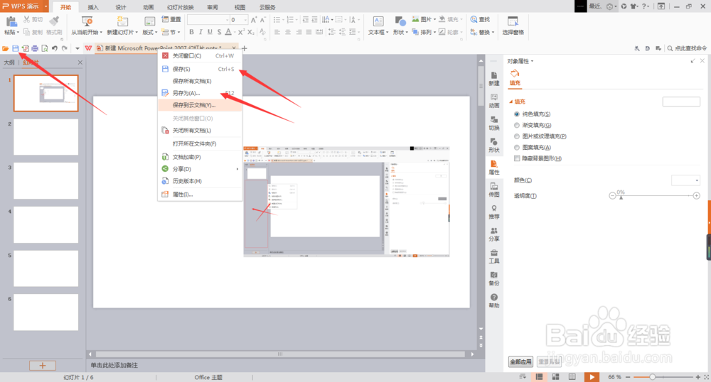 零基础快速学会制作ppt演示文稿