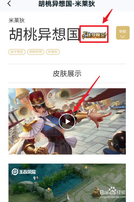 王者荣耀米莱狄战令限定皮肤特效在哪看？