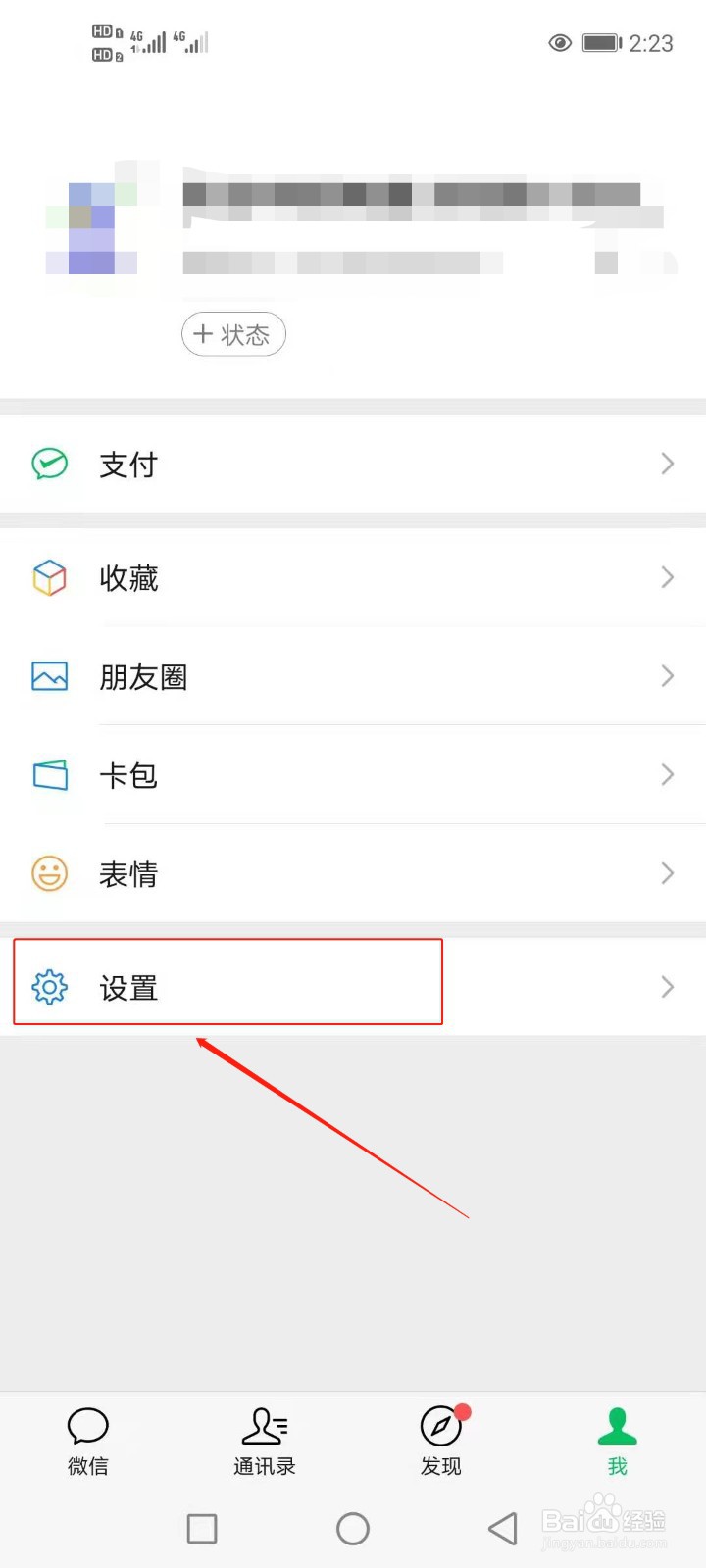 如何关闭微信支付自动续费服务