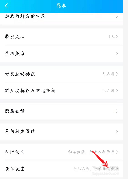 手机QQ怎么设置才能不显示我的群主身份