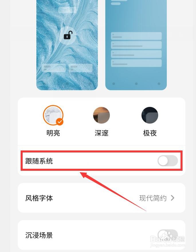 不背单词APP怎么设置外观跟随系统