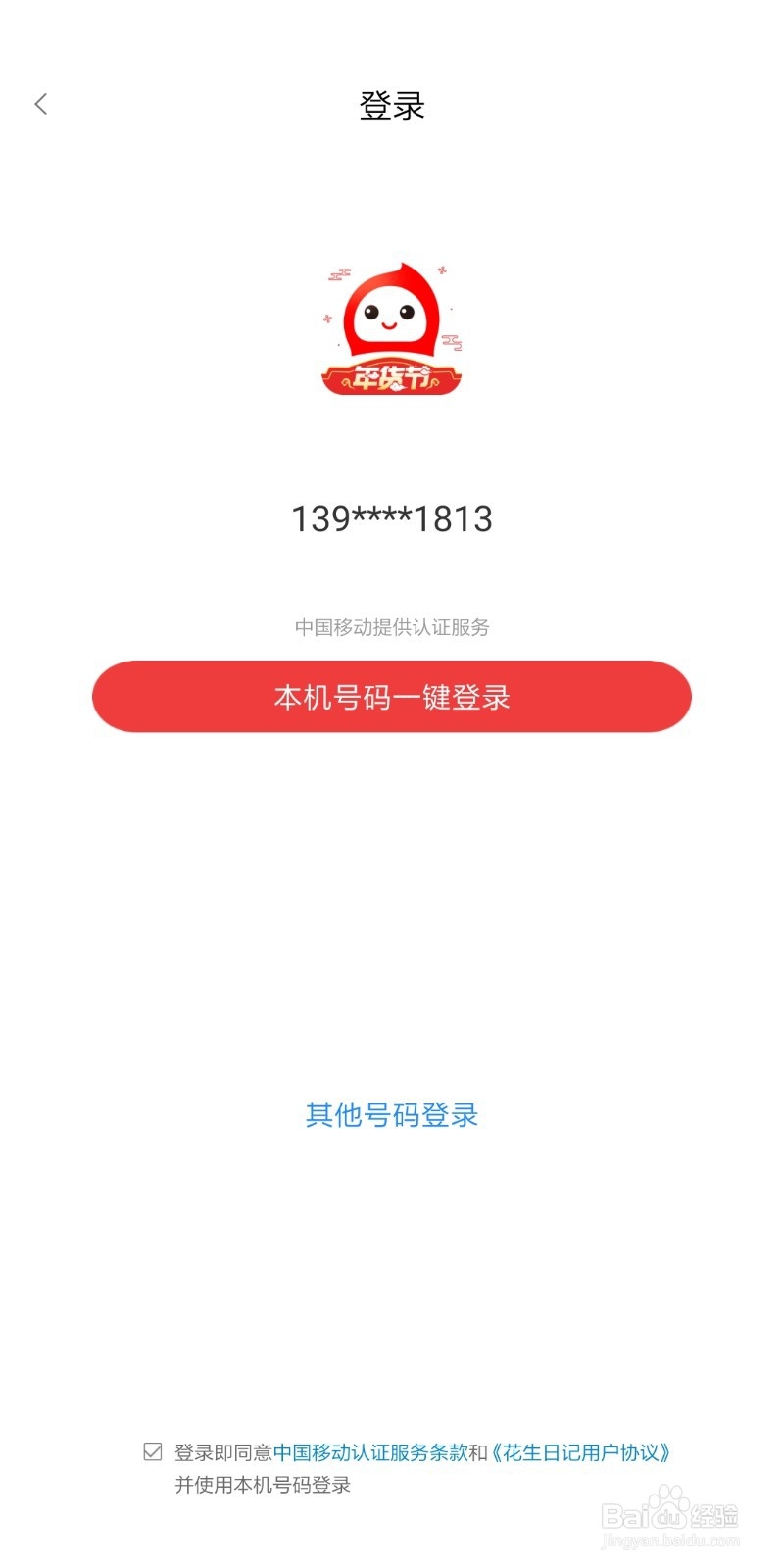 小米手机如何安装花生日记