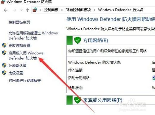 如何启用Windows防火墙 怎么关闭Win10防火墙